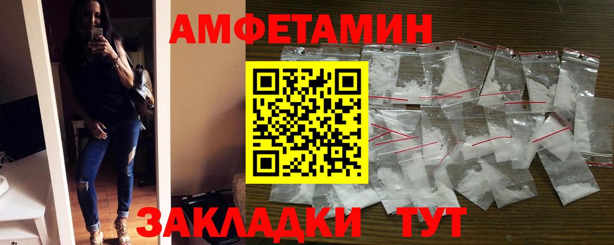 АМФЕТАМИН  АМФЕТАМИН VHQ  Amphetamine  Северобайкальск  Вход с VPN 