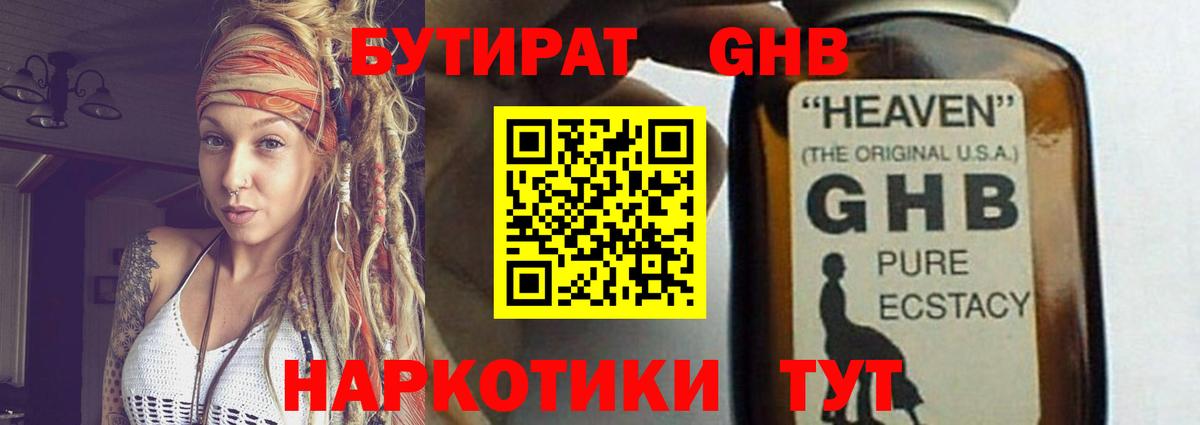 Бутират бутандиол  Вход с VPN  БУТИРАТ  Северобайкальск 