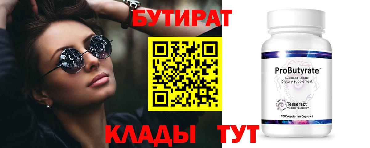 БУТИРАТ оксана Северобайкальск