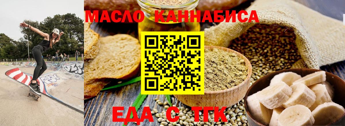 Северобайкальск  Еда ТГК конопля  Вход с VPN 