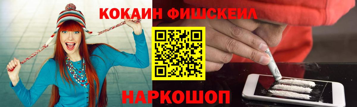 COCAIN Fish Scale Северобайкальск