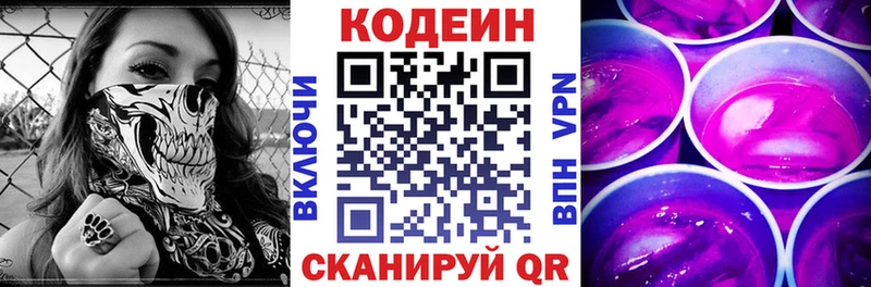 где продают наркотики  Северобайкальск  Codein Purple Drank 