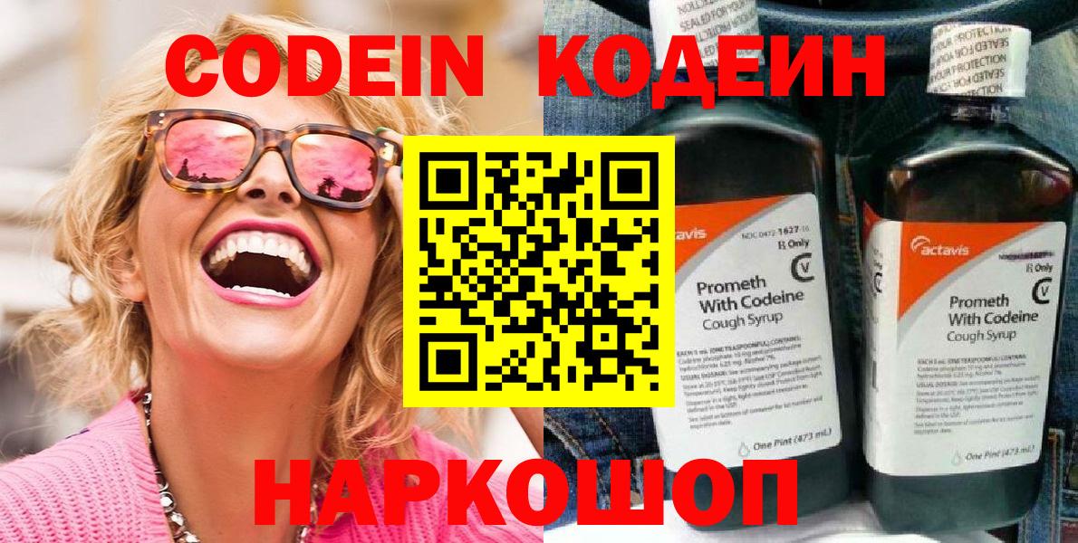 Кодеиновый сироп Lean напиток Lean (лин)  Вход с VPN  Кодеиновый сироп Lean напиток Lean (лин)  Северобайкальск 