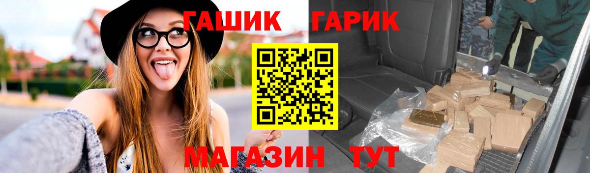 ГАШ хэш Северобайкальск