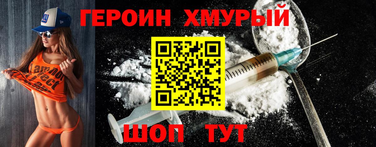 ГЕРОИН  Героин VHQ  Вход с VPN  Северобайкальск 