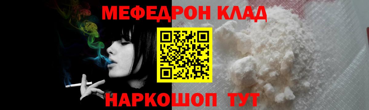 Мефедрон Северобайкальск