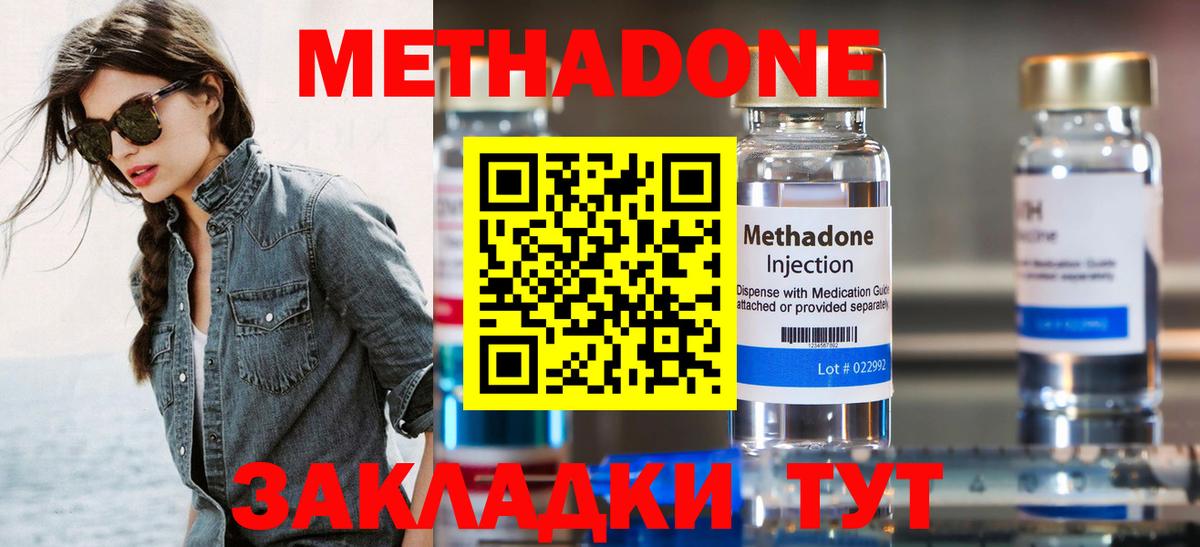 МЕТАДОН кристалл Северобайкальск