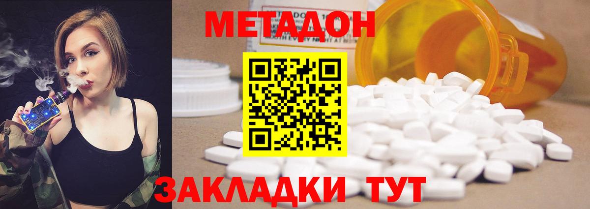 МЕТАДОН methadone  гидра tor  Северобайкальск  Вход с VPN 