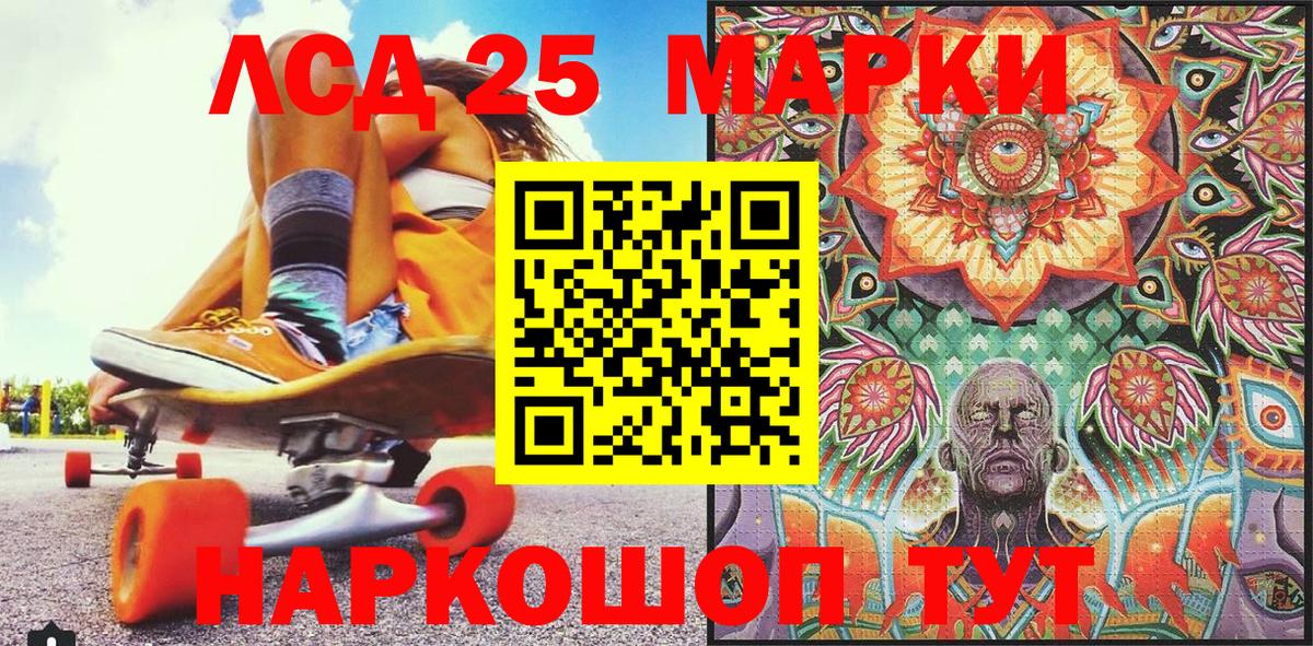Марки 25I-NBOMe 1,8мг Северобайкальск