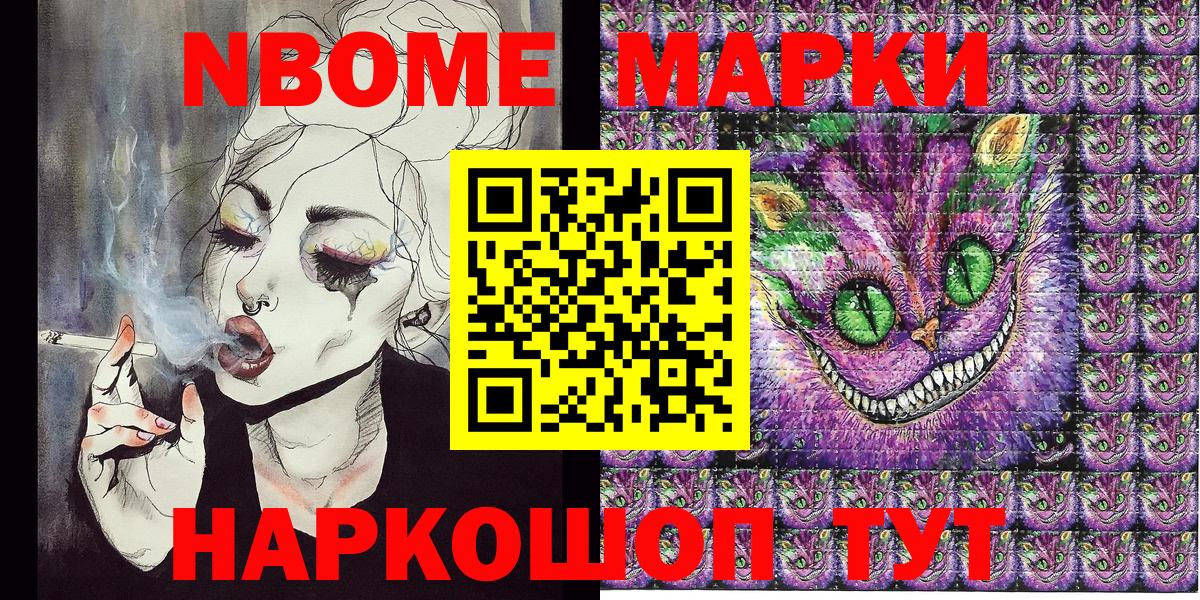 Марки N-bome 1,8мг  Марки N-bome 1,8мг  Северобайкальск  Марки N-bome  Вход с VPN 